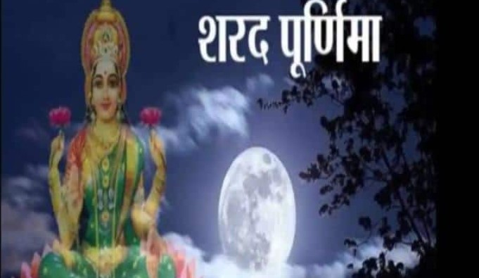 शरद पूर्णिमा 2022