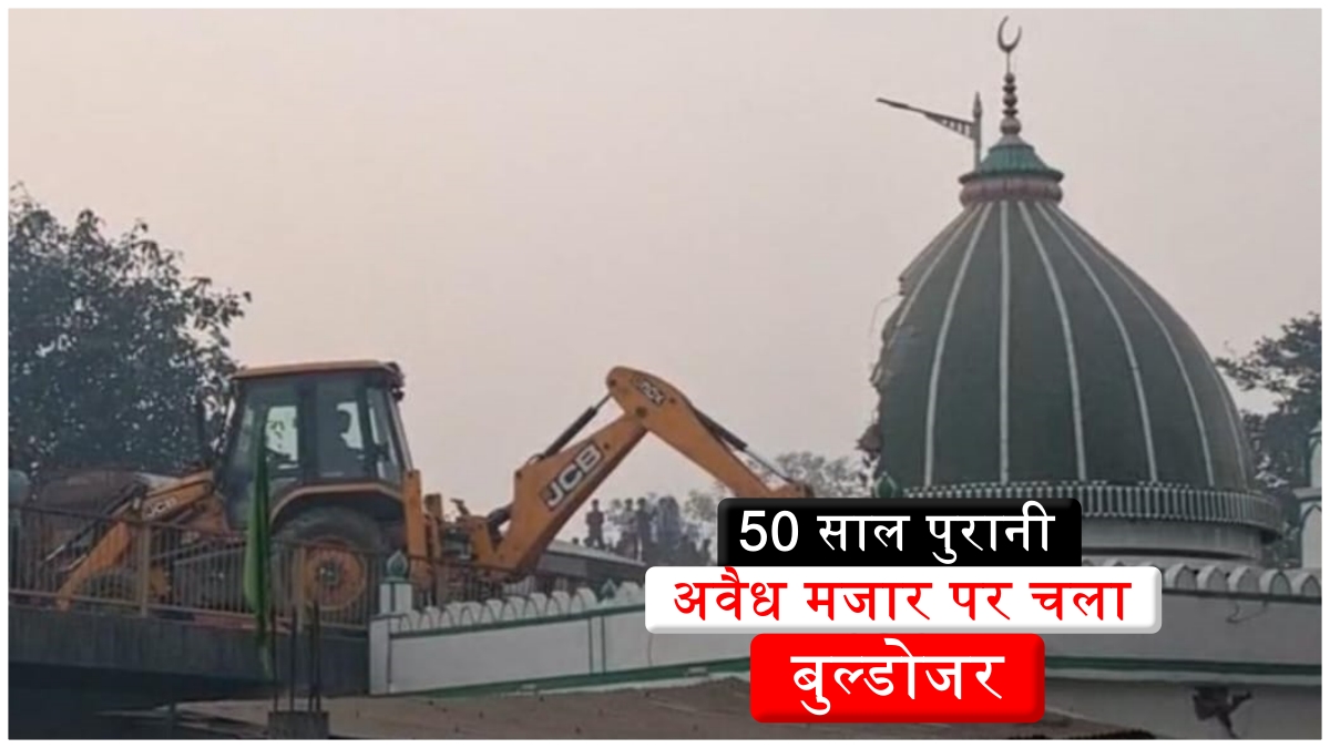 Deoria illegal mazar demolition with heavy police deployment