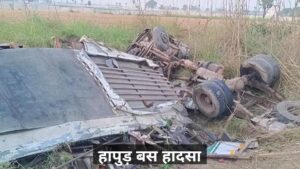 हापुड़ में हादसे का शिकार हुई बाराती बस, 6 की मौत, सीएम योगी ने जताया दुख