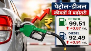 Petrol Diesel Price: महीने में तीसरी बार बढ़े पेट्रोल-डीजल के दाम, जानिए आपके शहर में नया रेट
